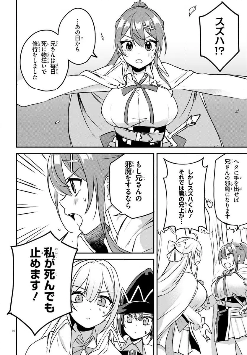 ページ 8 — 第4話