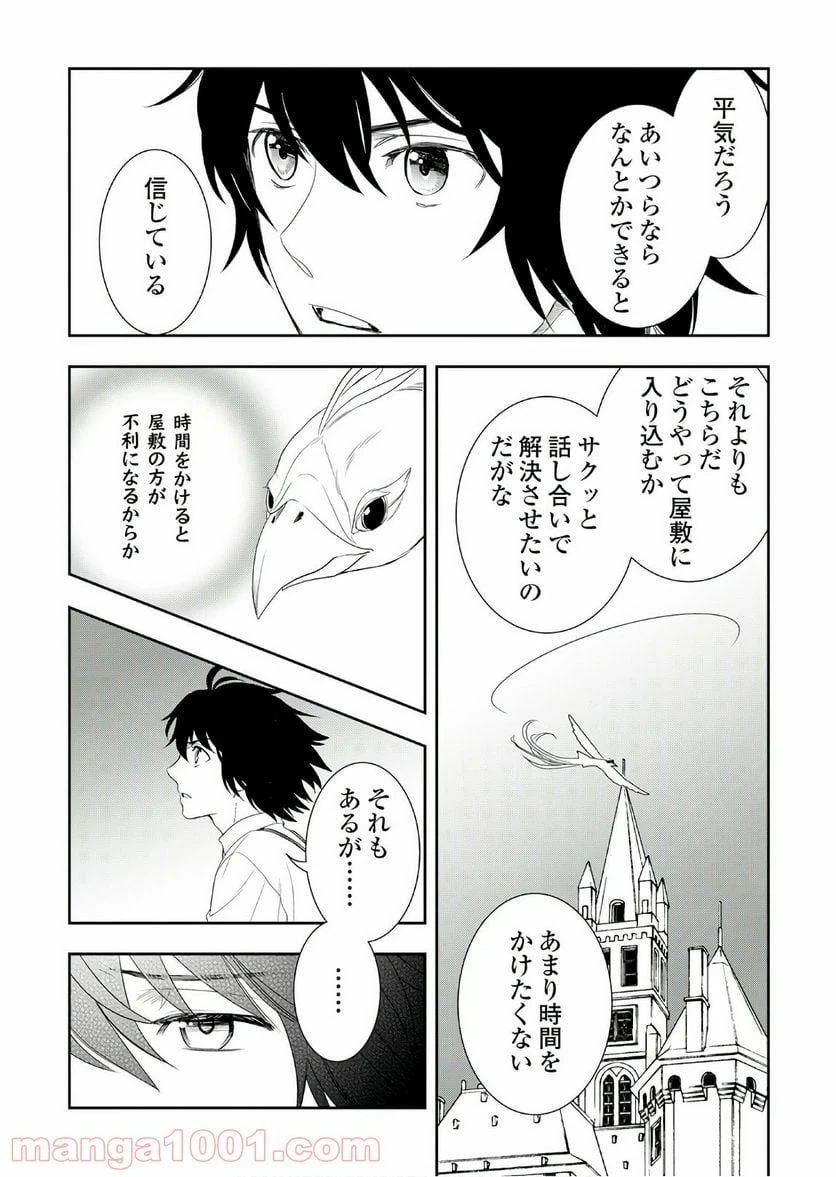 ページ 30 — 第26話