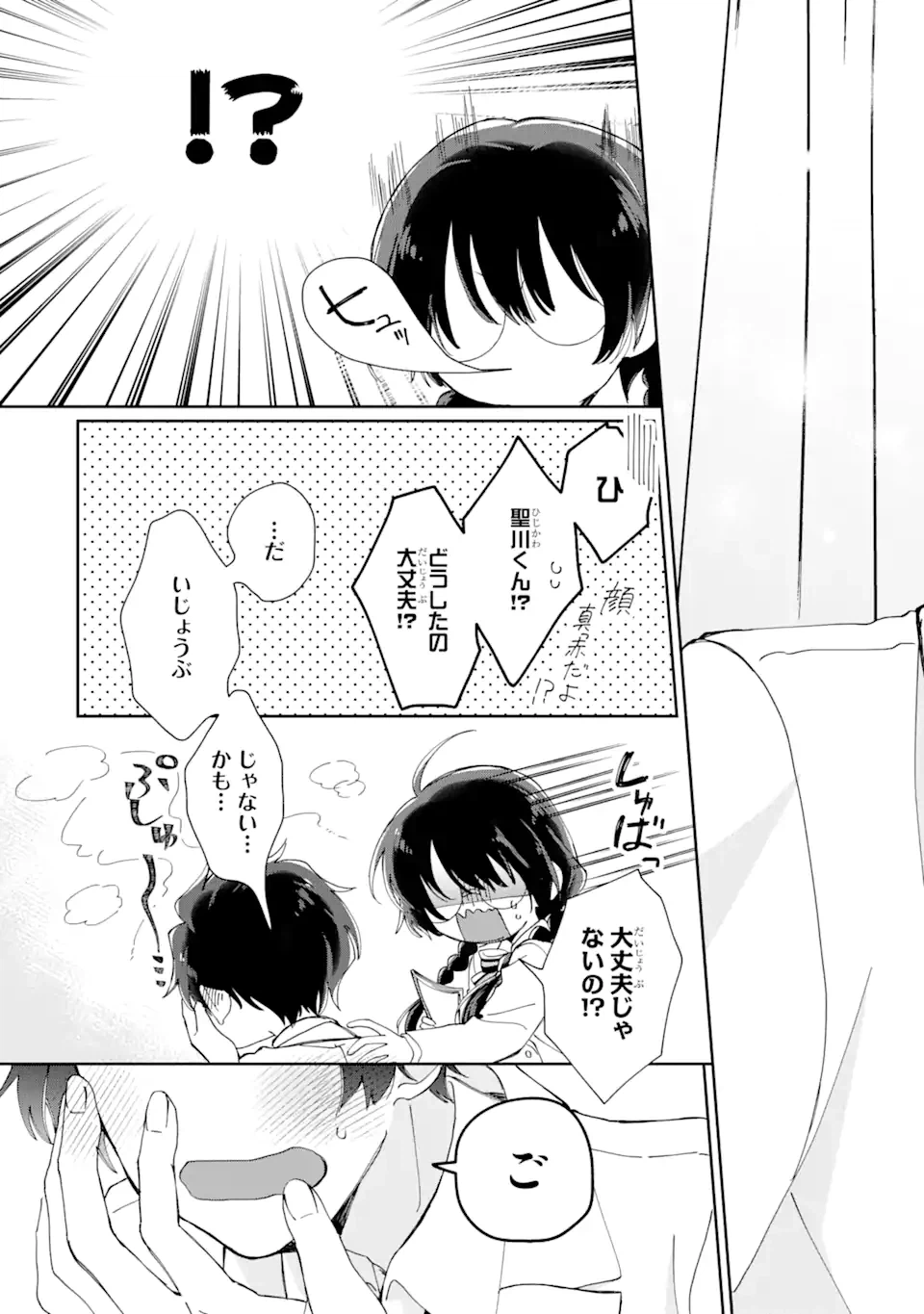 ページ 14 — 第9.2話