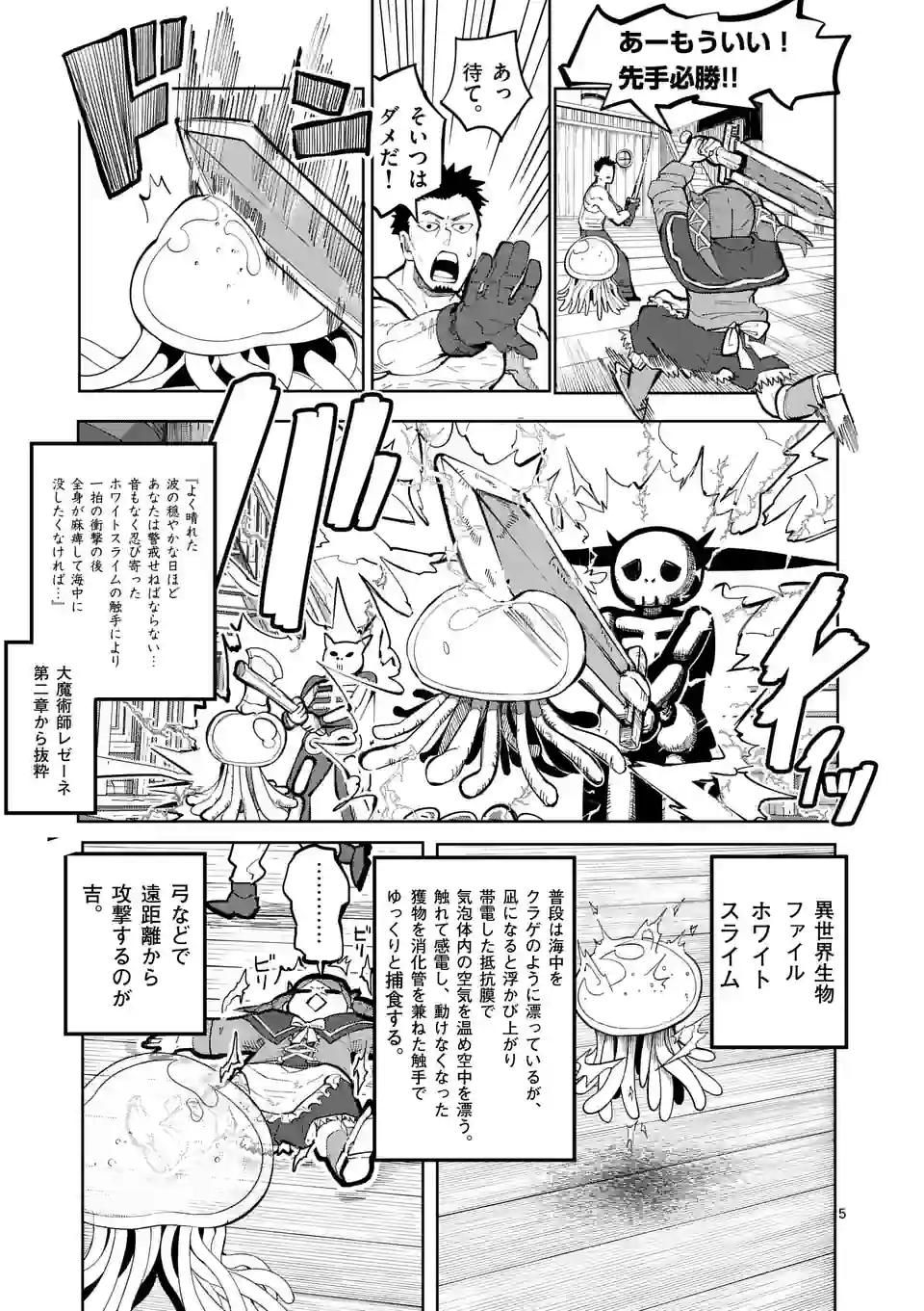 ページ 5 — 第30話