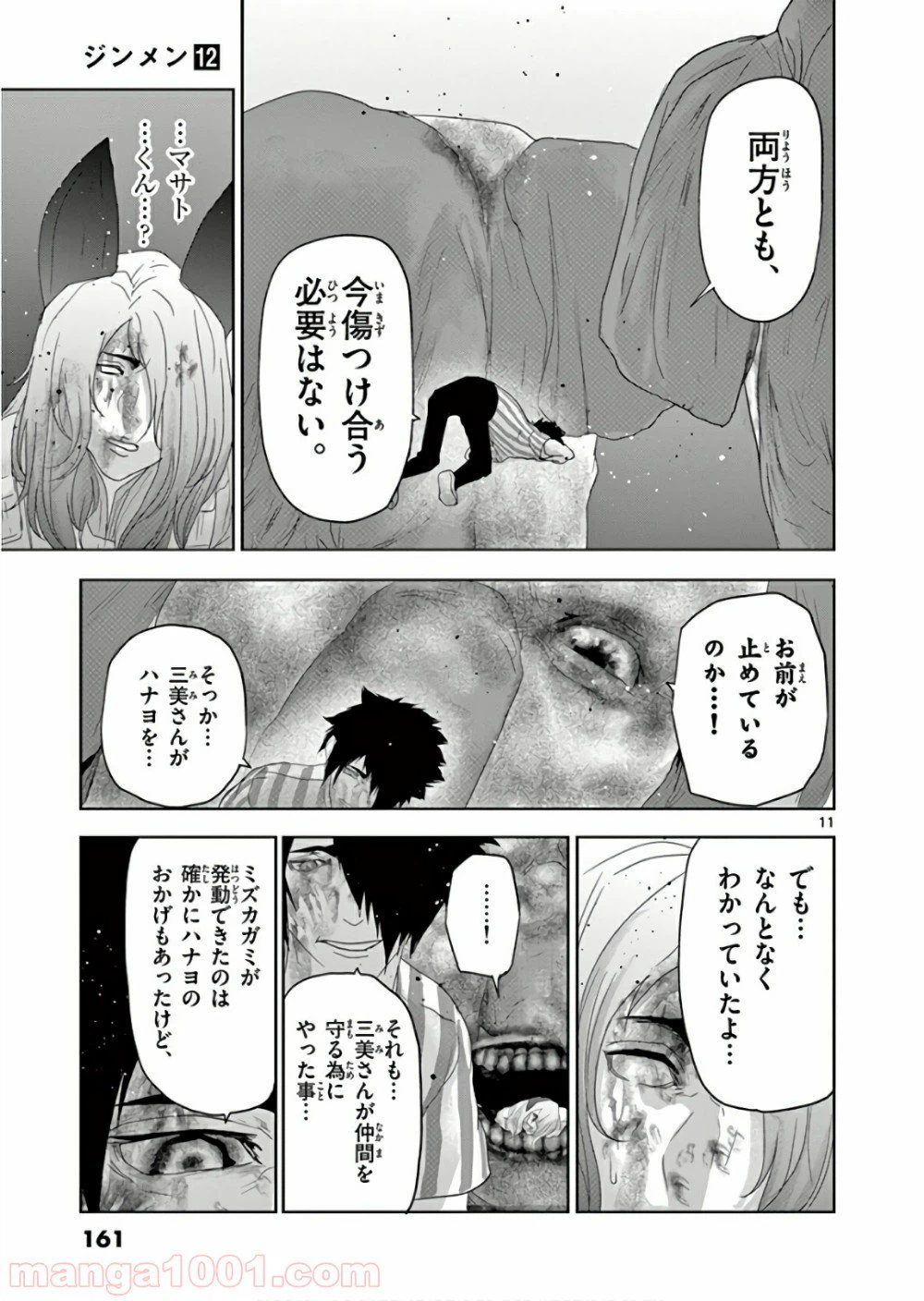 ページ 11 — 第131話