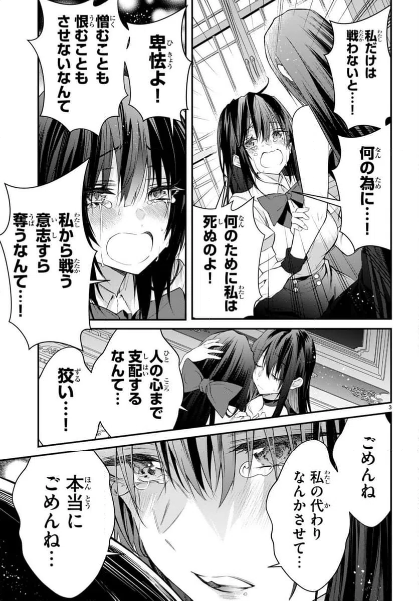 ページ 3 — 第60話
