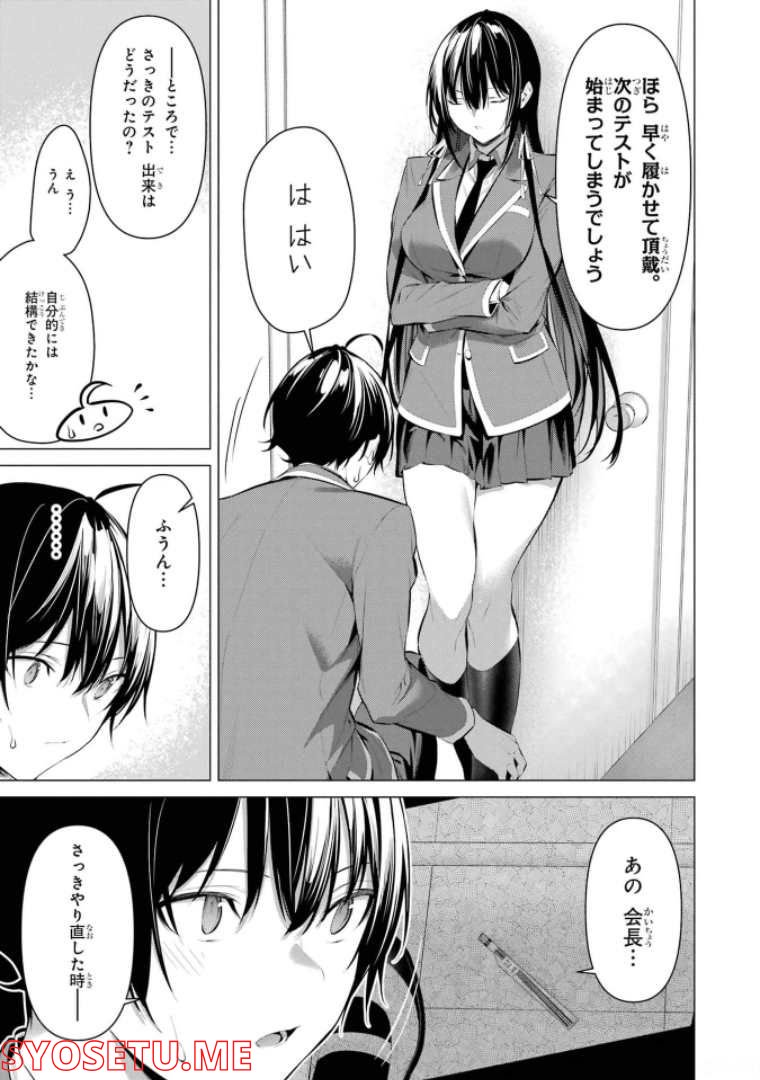 ページ 9 — 第33話