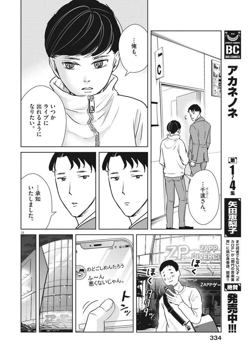 ページ 18 — 第39話