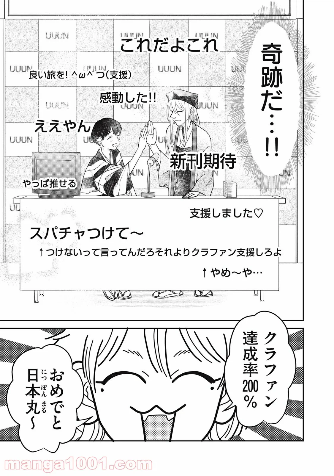 ページ 11 — 第8話