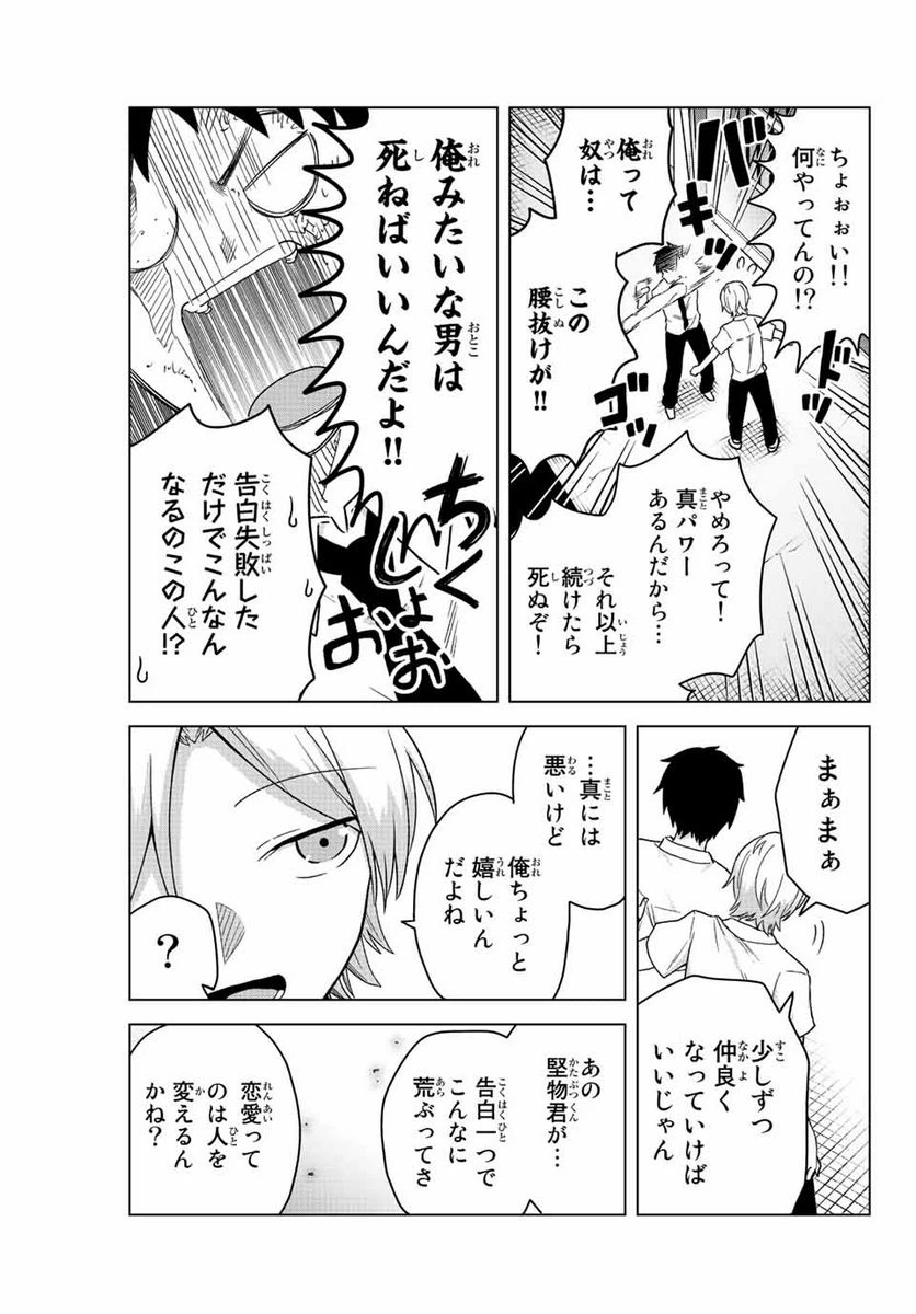 ページ 11 — 第24話