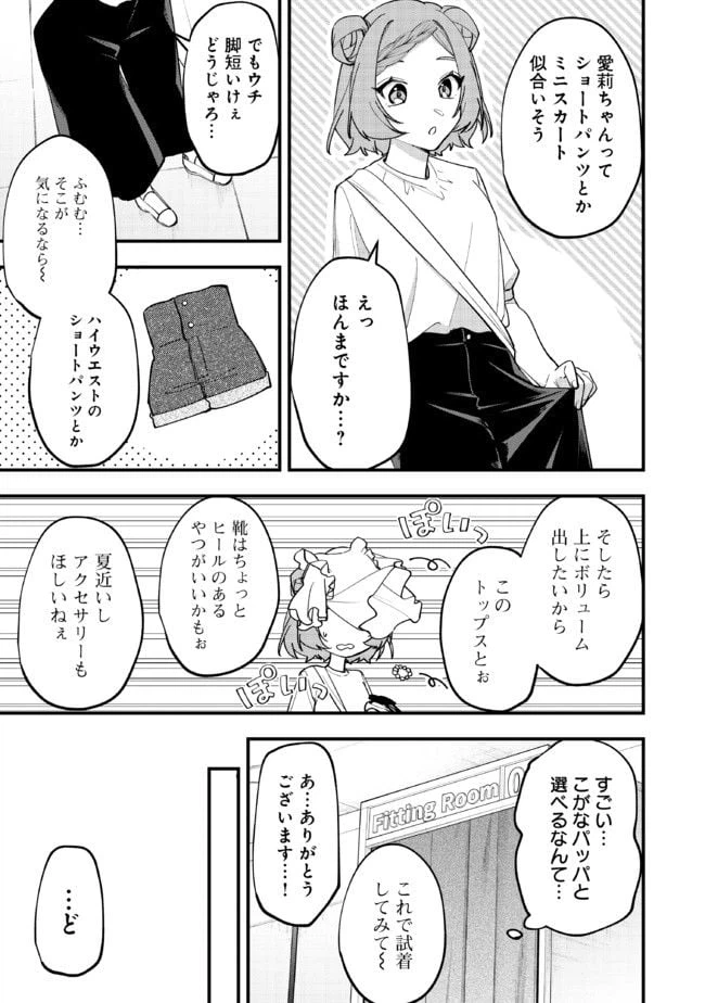 ページ 3 — 第17話