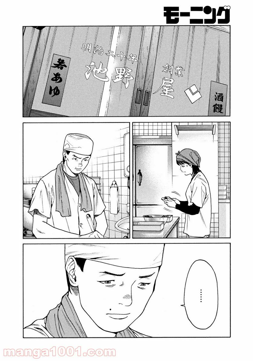 ページ 14 — 第23話