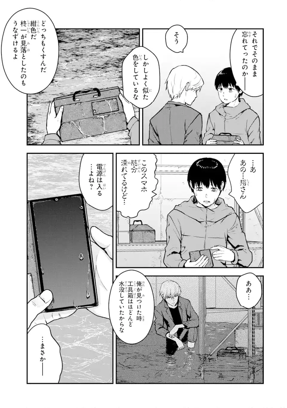ページ 6 — 第9.4話