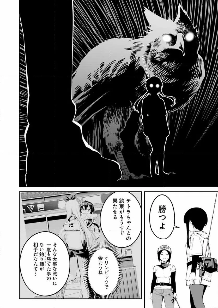 ページ 12 — 第53話
