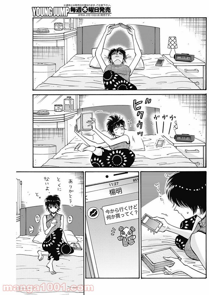 ページ 5 — 第37話