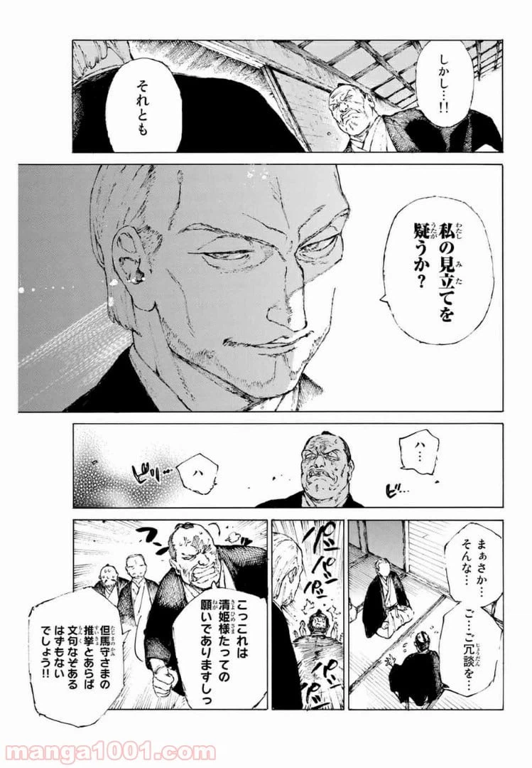 ページ 16 — 第22話