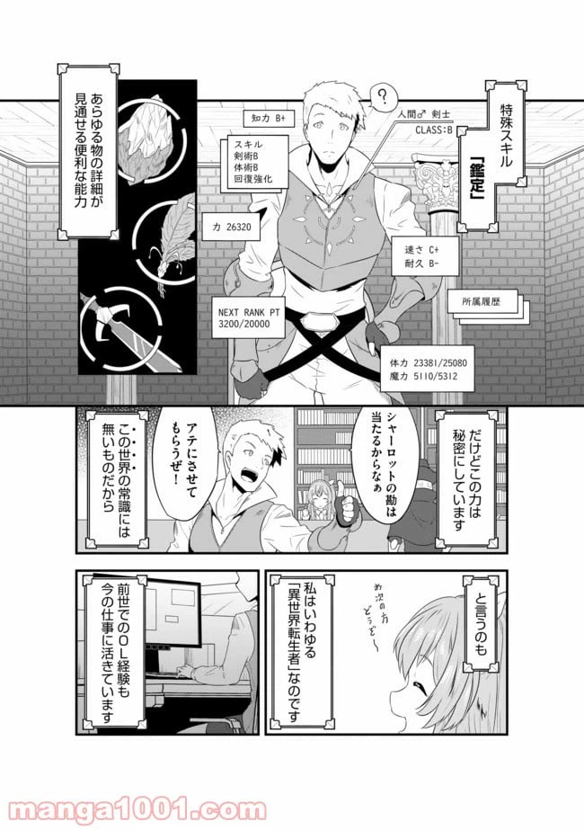 ページ 8 — 第1話