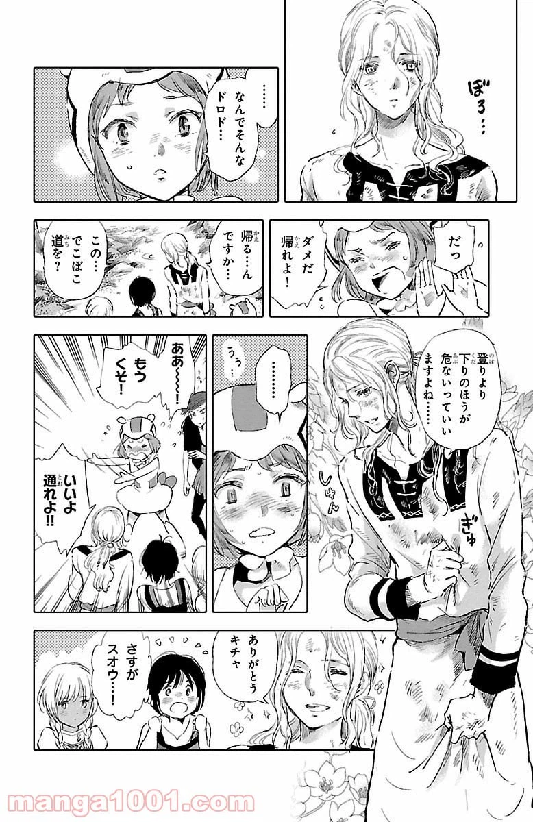 ページ 8 — 第32話