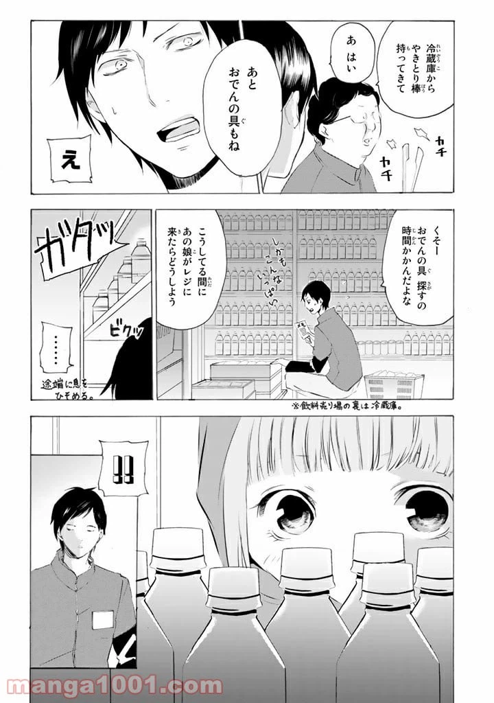 ページ 3 — 第7.5話