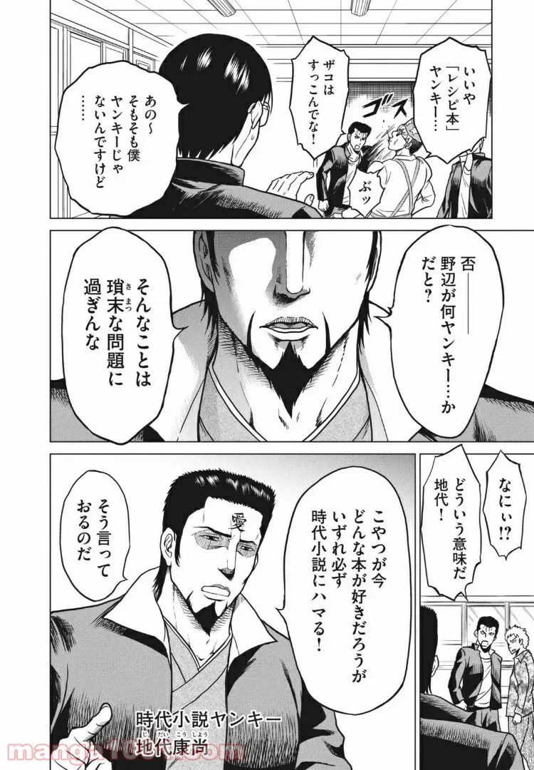 ページ 8 — 第4話