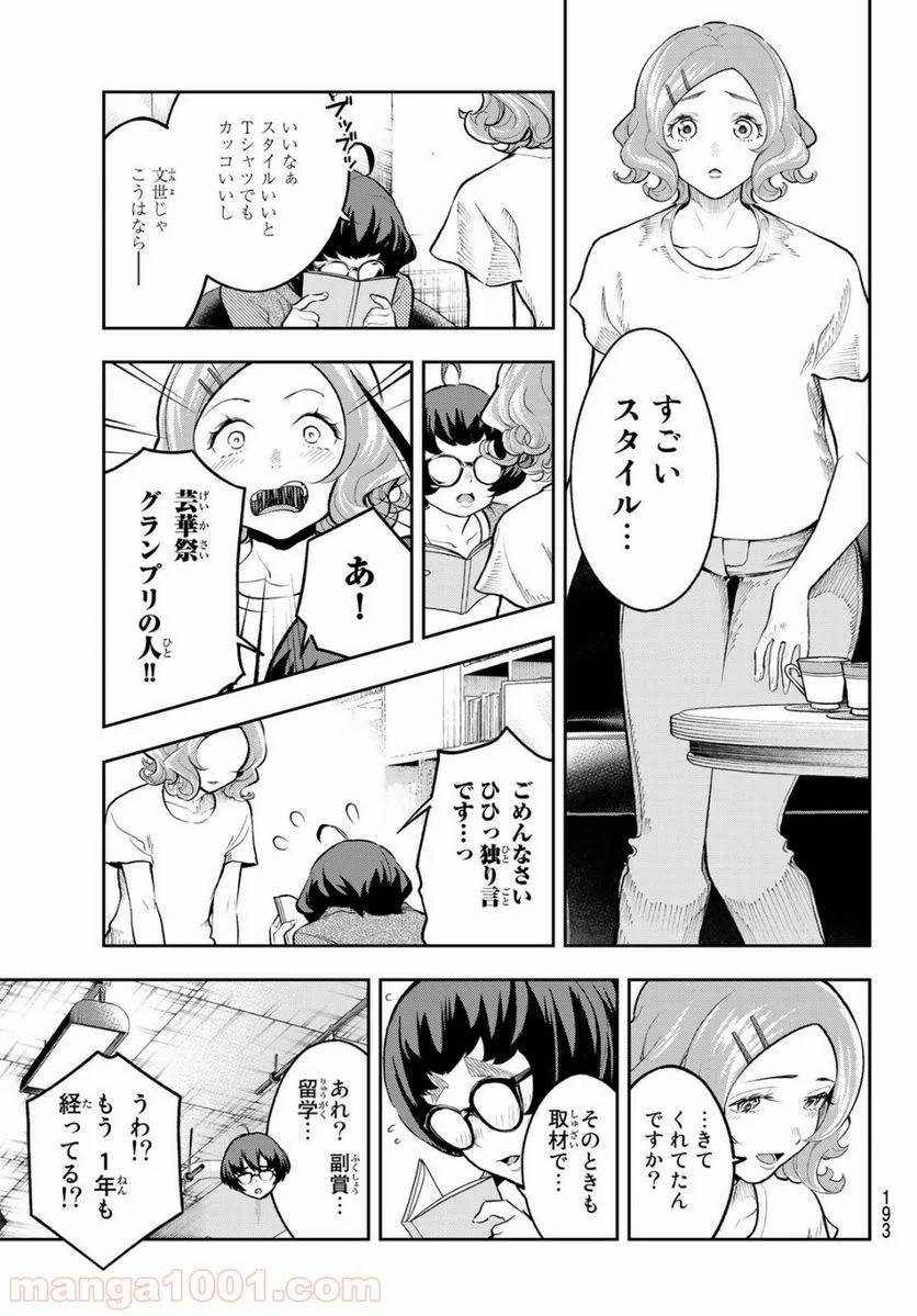 ページ 3 — 第124話