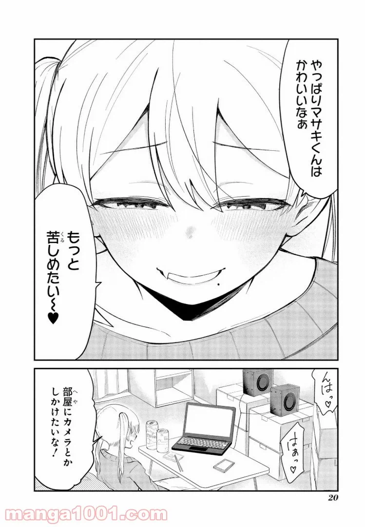 ページ 19 — 第1話