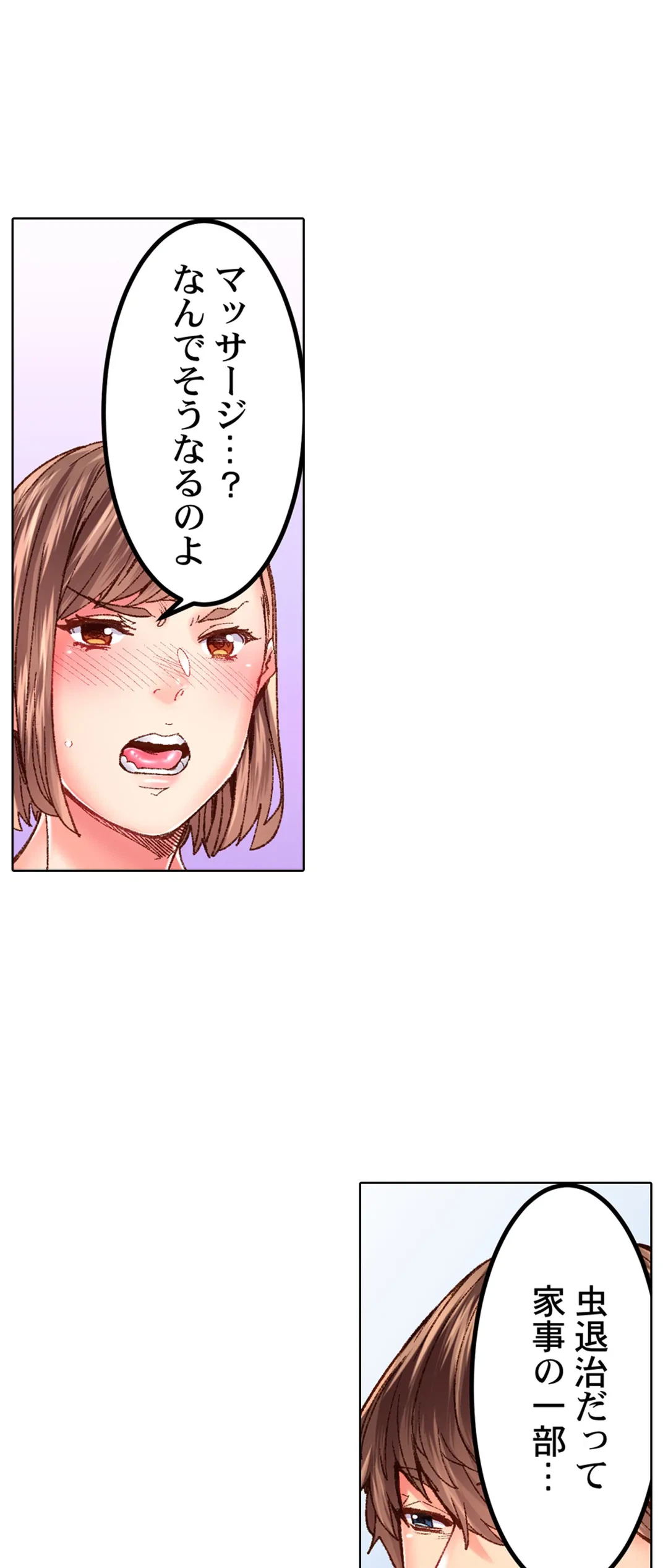 ページ 14 — 第29話