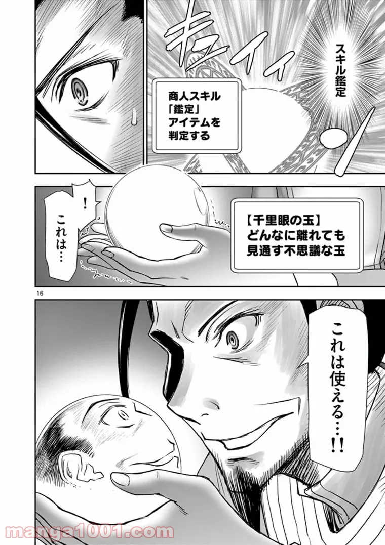 ページ 16 — 第18話