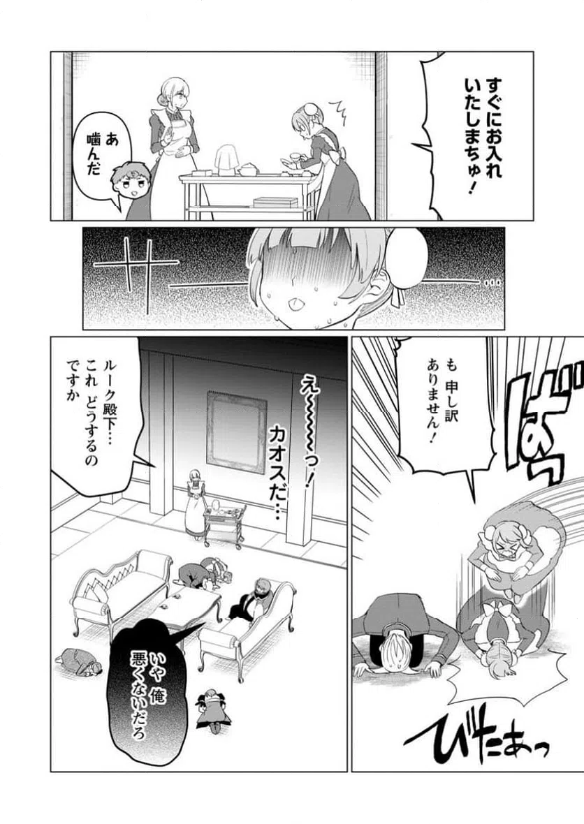 ページ 6 — 第26.2話