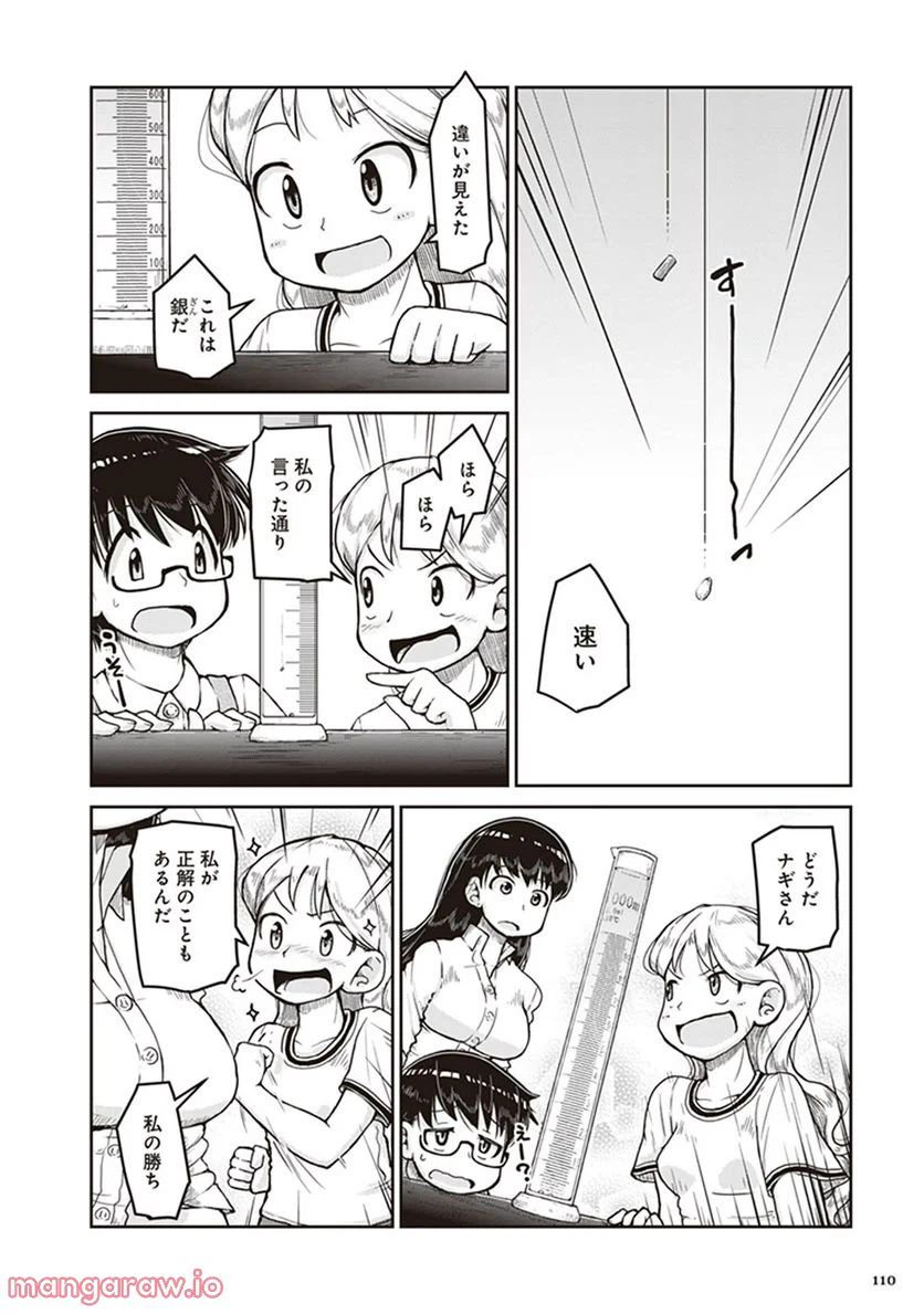 ページ 12 — 第10話