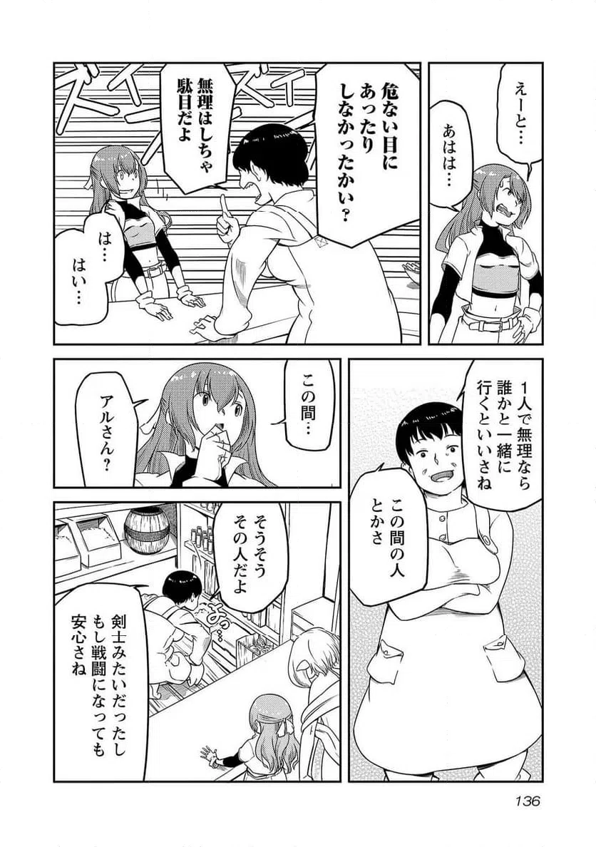 ページ 8 — 第14話