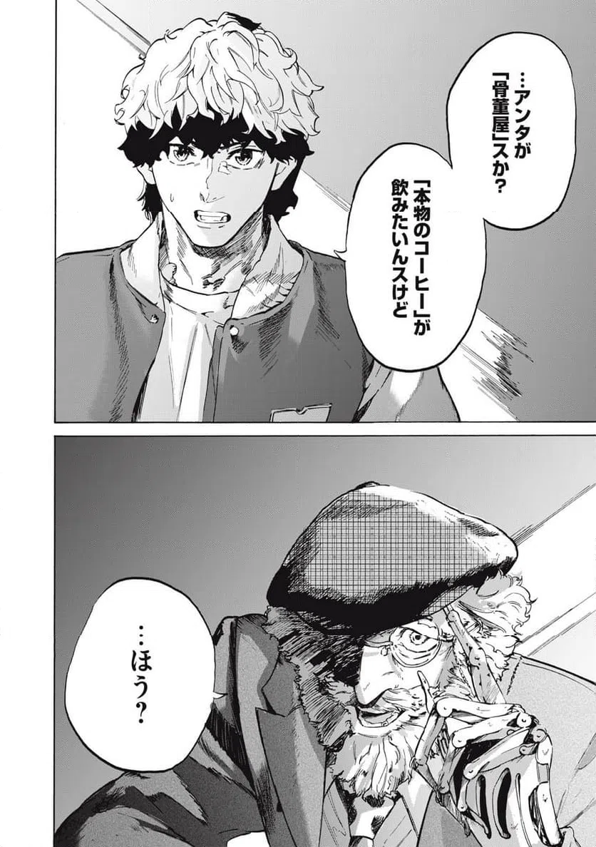 ページ 22 — 第14話