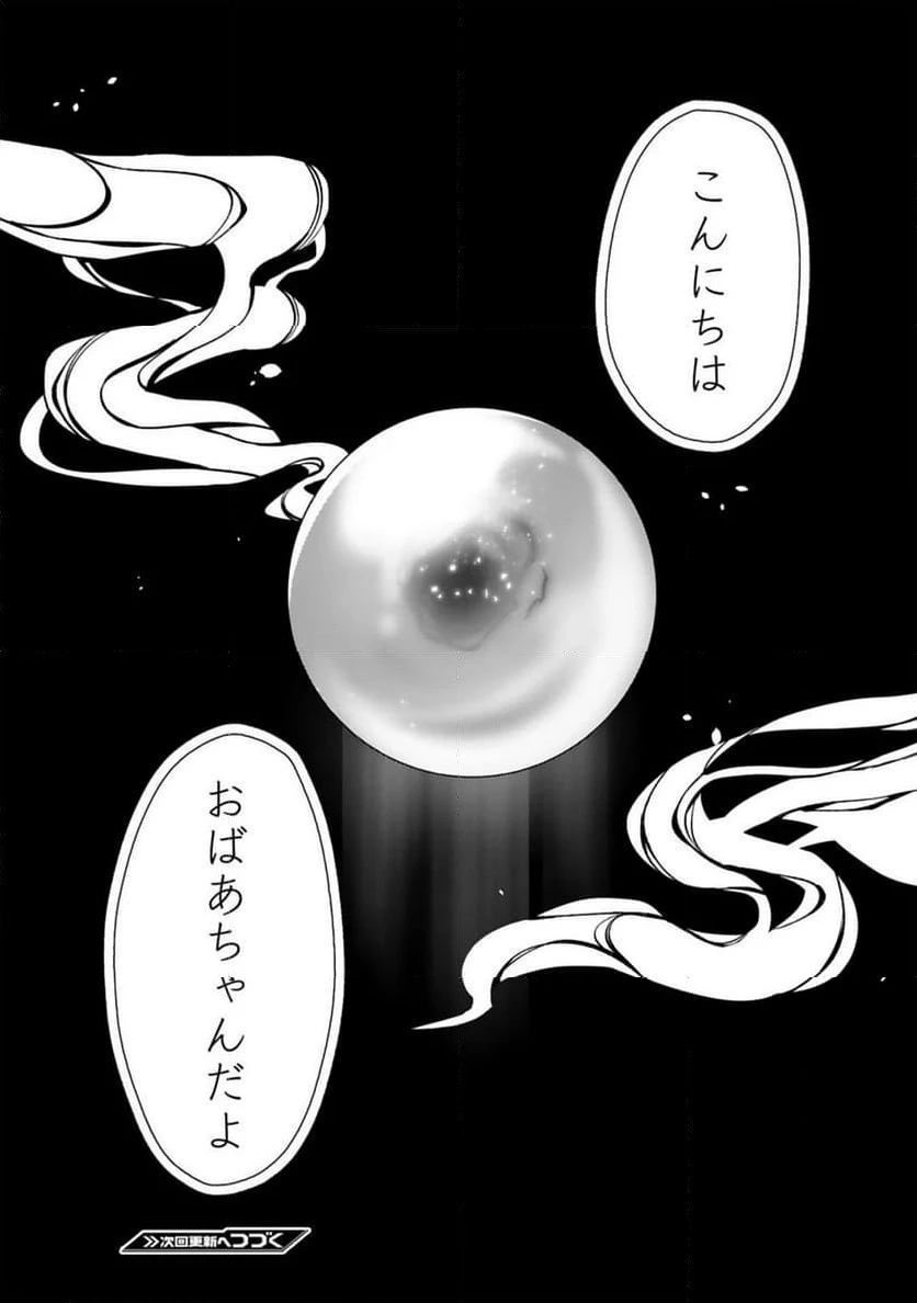 ページ 18 — 第43話