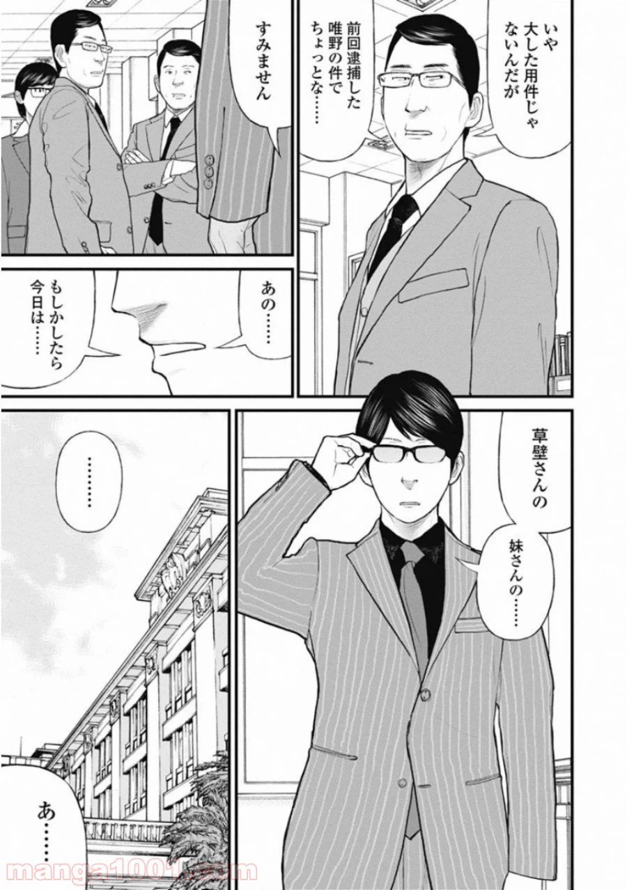 ページ 9 — 第53話