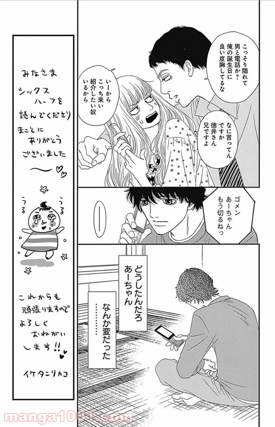 ページ 21 — 第44話