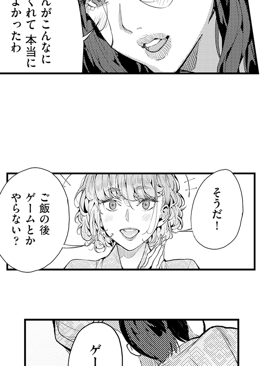 ページ 27 — 第11話