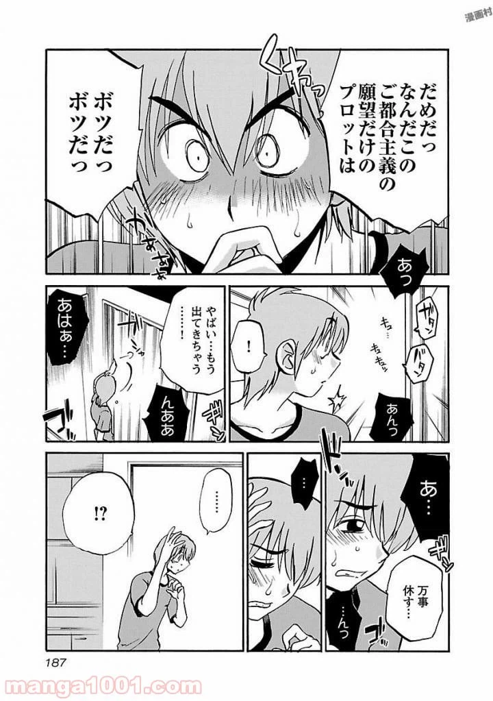 ページ 5 — 第8話
