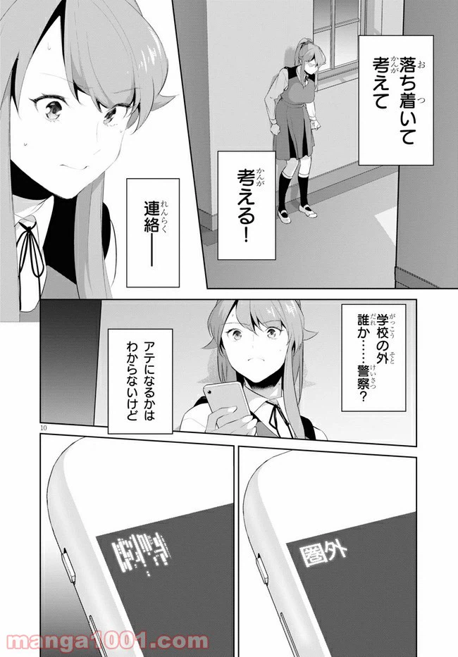 ページ 10 — 第20話