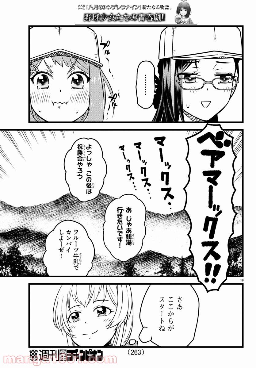 ページ 19 — 第11話