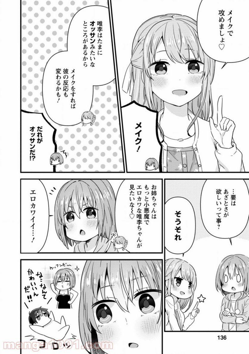 ページ 10 — 第5.1話