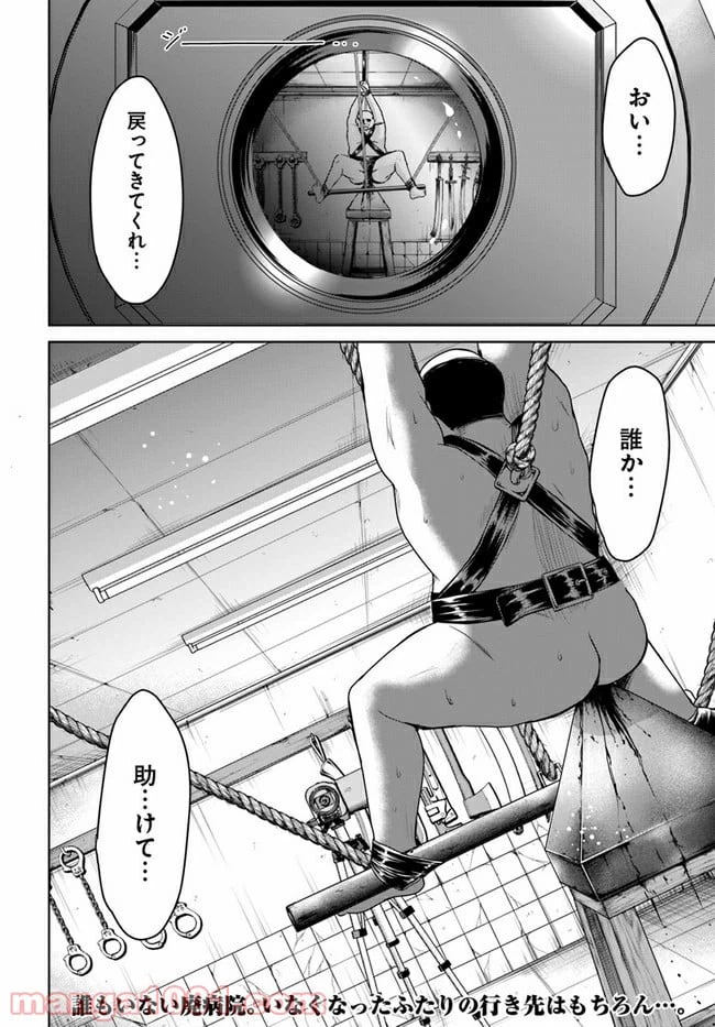 ページ 10 — 第8.2話