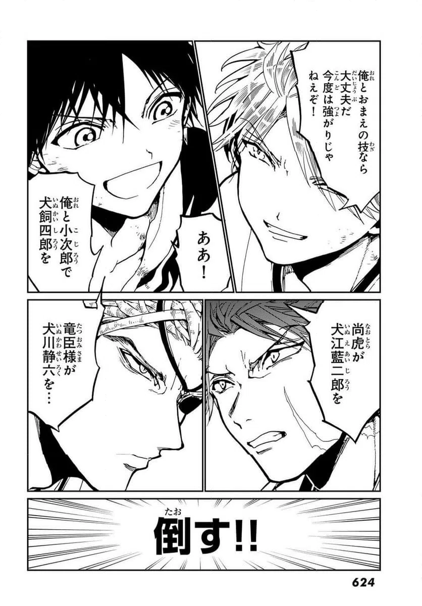ページ 16 — 第149話