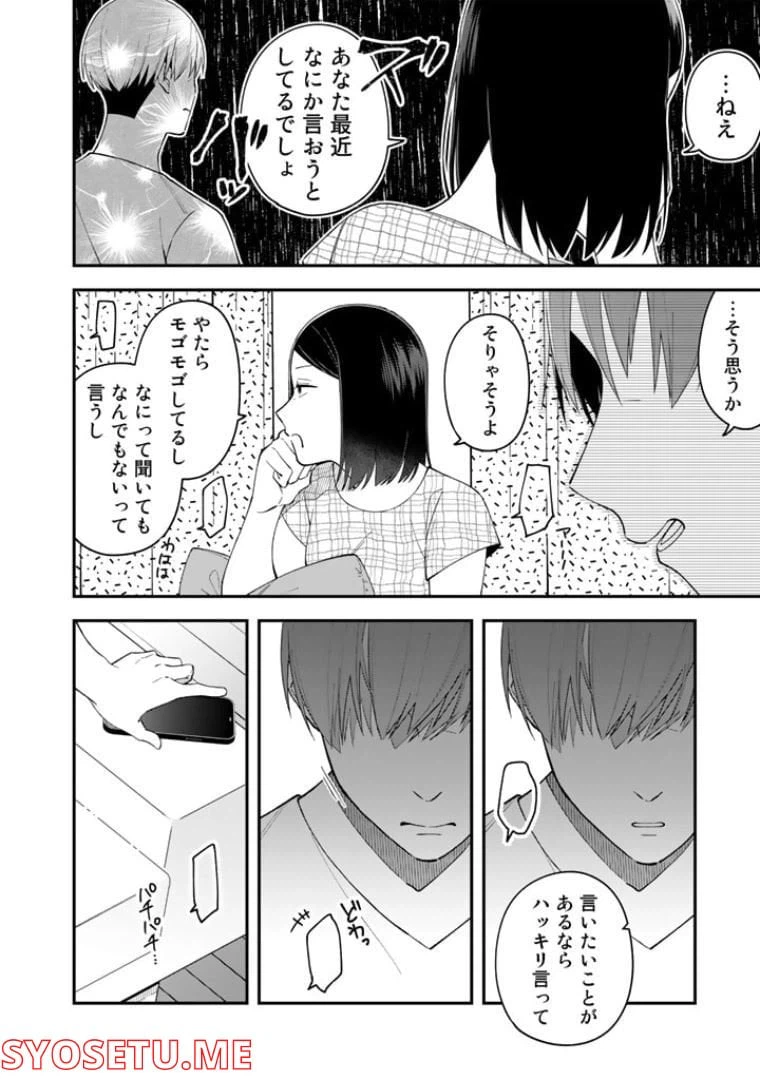 ページ 24 — 第3話