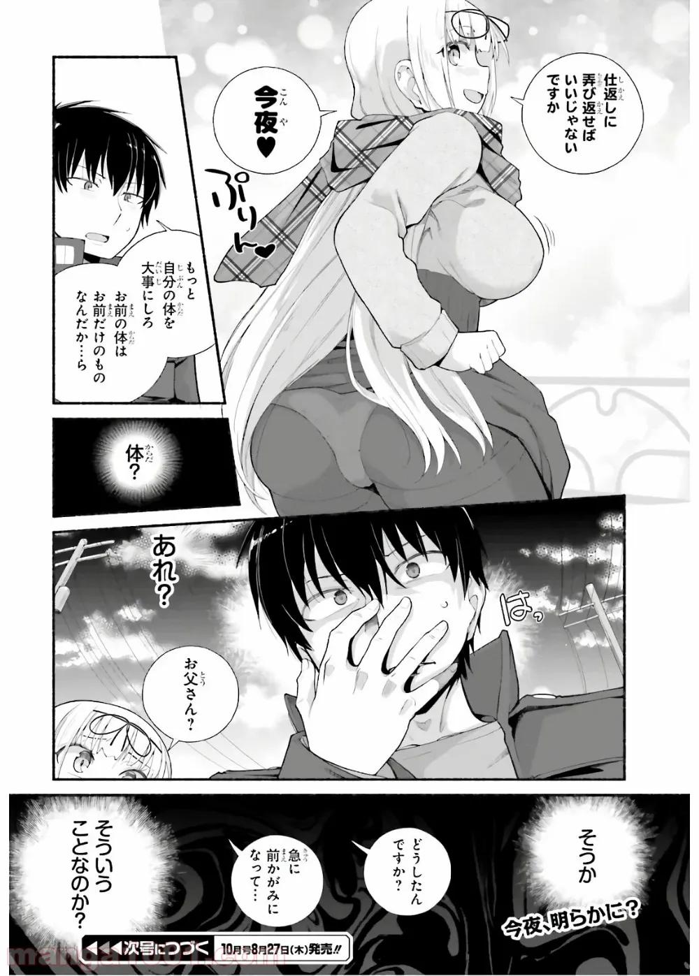 ページ 20 — 第12話