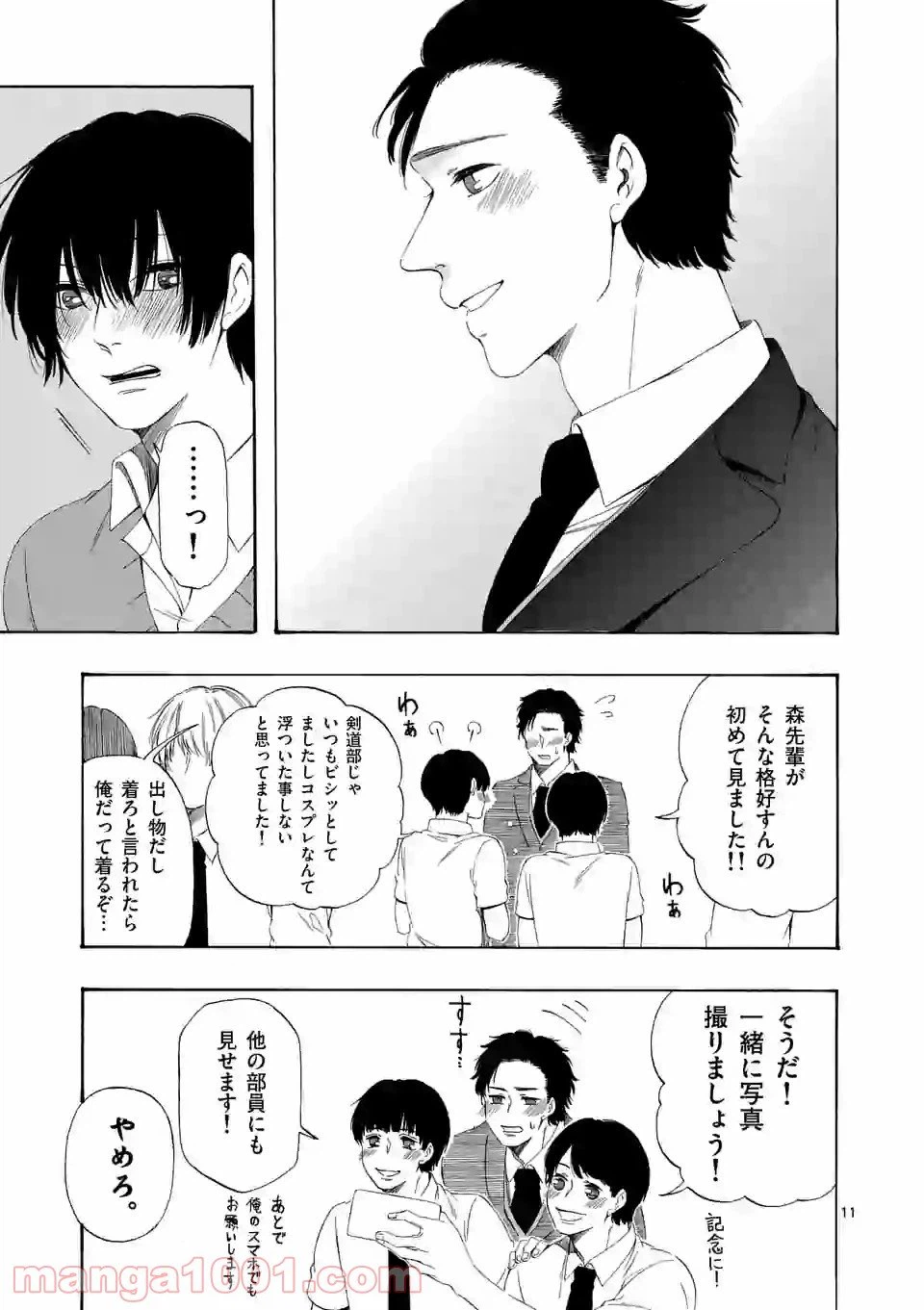 ページ 11 — 第8話