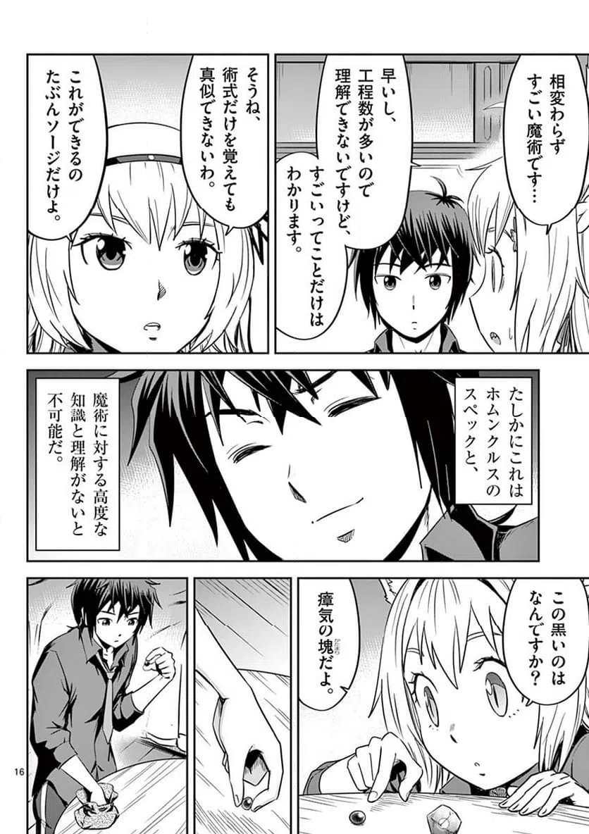 ページ 16 — 第11話