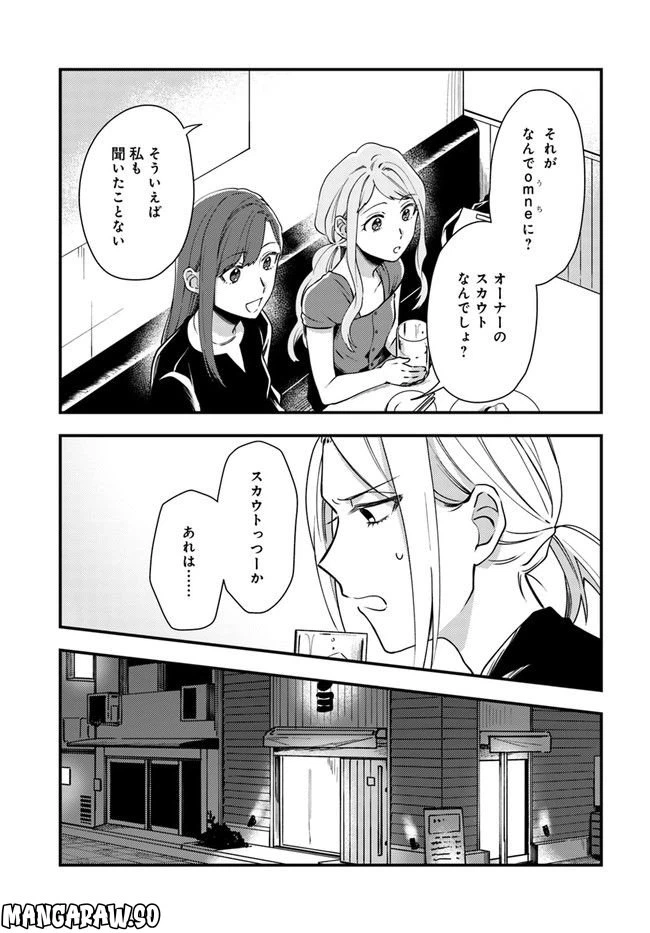 ページ 5 — 第9話
