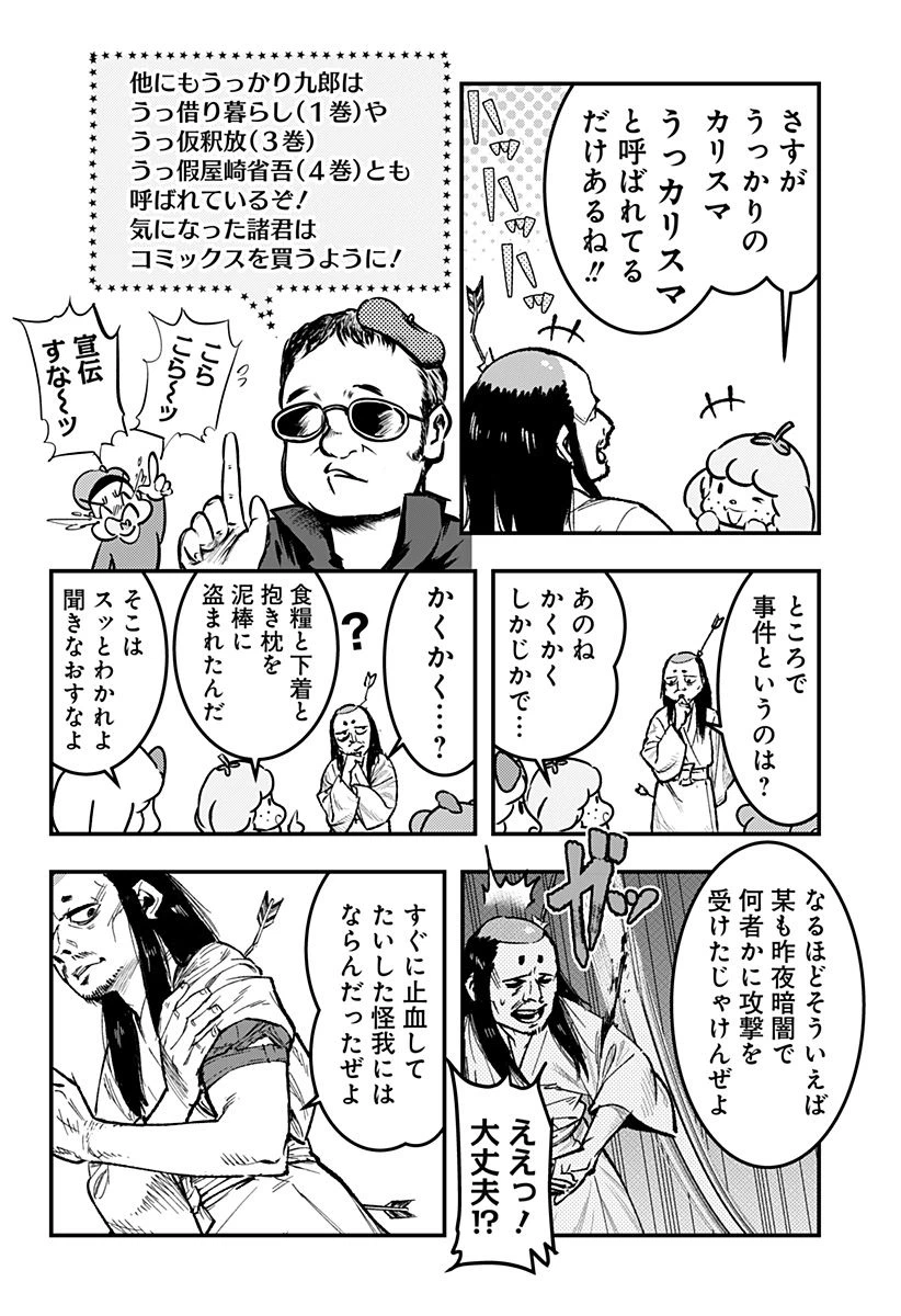 ページ 6 — 第80話
