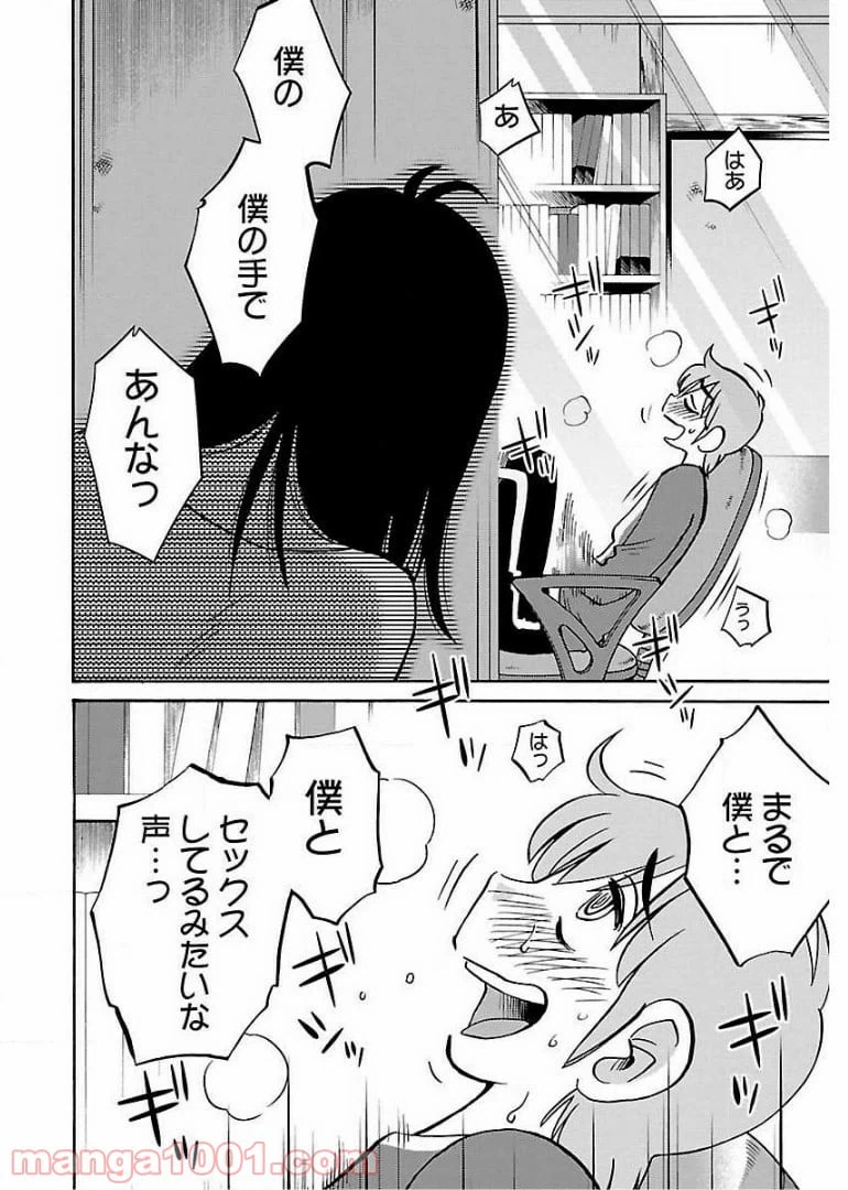 ページ 10 — 第56話