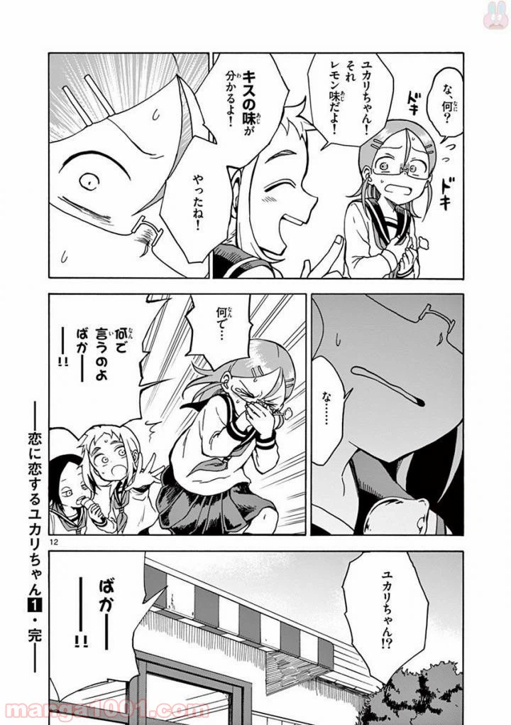 ページ 12 — 第11話