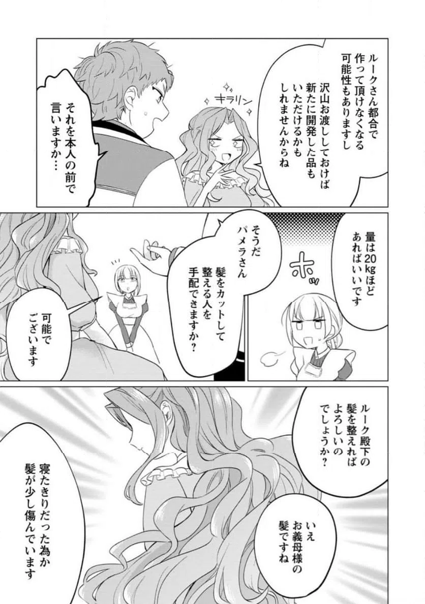 ページ 8 — 第24.3話