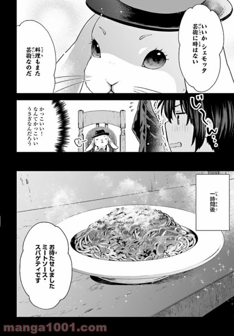 ページ 3 — 第1.5話