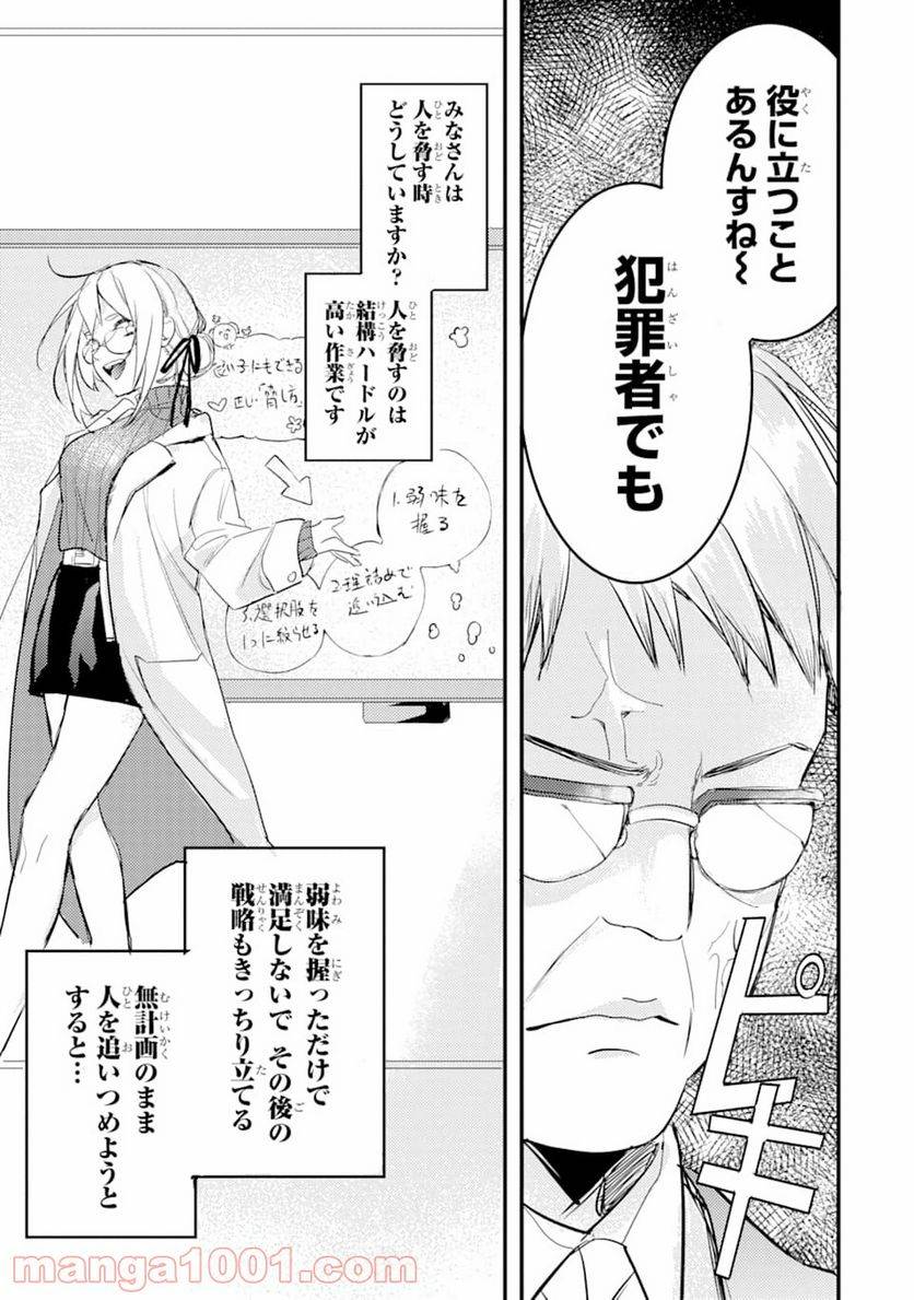 ページ 23 — 第5話