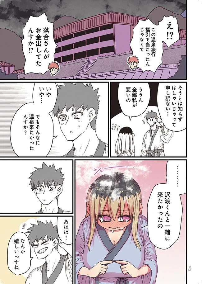 ページ 13 — 第7話